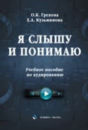 Tapa de I Hear and Understand: Ia Slyshu I Ponimayu (Russian Edition)