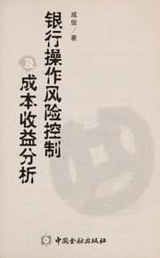 Tapa de Yin hang cao zuo feng xian kong zhi ji cheng ben shou yi fen xi
