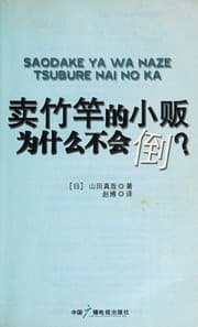 Tapa de Mai zhu gan de xiao fan wei shen me bu hui dao?