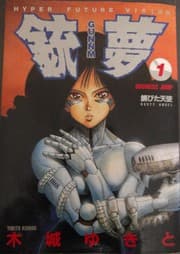 Tapa de 銃夢 1