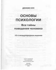 Tapa de Osnovy psikhologii