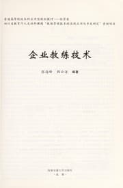 Tapa de Qi ye jiao lian ji shu