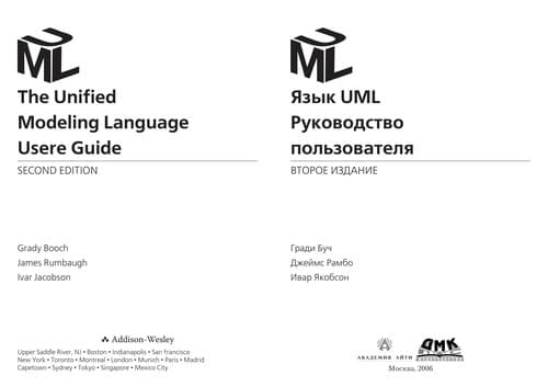 Tapa de The unified modeling language user guide