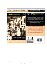 Tapa de Teach yourself 101 key ideas in psychology