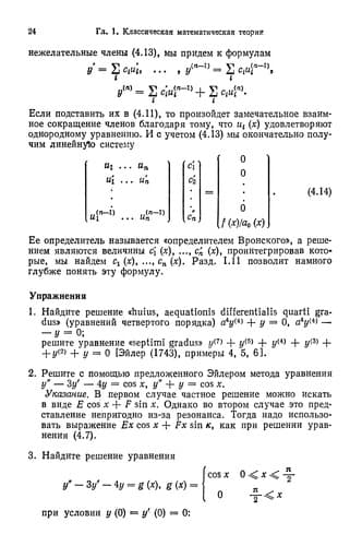 Tapa de Solving ordinary differential equations