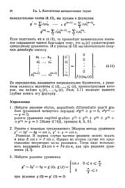 Tapa de Solving ordinary differential equations