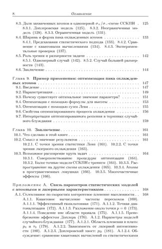 Tapa de Lévy statistics and laser cooling