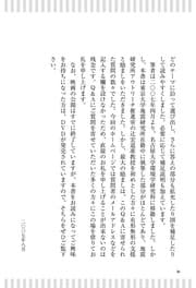 Tapa de Q & A Nihon wa shizumu?