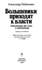 Tapa de Bol'ševiki prichodjat k vlasti