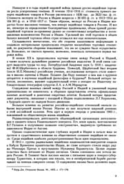 Tapa de Russko-indiĭskie otnoshenii͡a v 1900-1917 gg