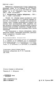 Tapa de Kibernetika, vychislitelʹnai͡a︡ tekhnika, informatika