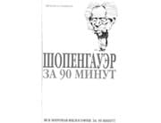 Tapa de S opengaue r za 90 minut