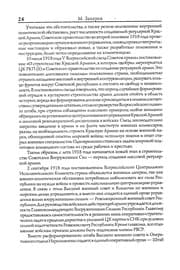 Tapa de Generalʹnyĭ shtab v predvoennye gody
