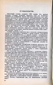 Tapa de Slovarʹ latinskikh krylatykh slov