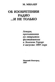 Tapa de Ob izobretenii radio i ne tolʹko