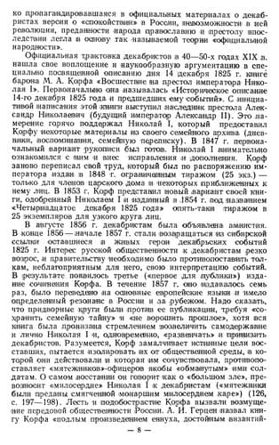 Tapa de Dekabristy i ikh vremi͡a︡