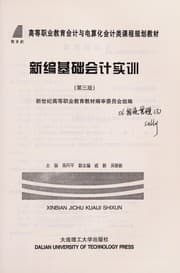 Tapa de Xin bian ji chu kuai ji