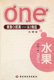 Tapa de Yi ge shui guo