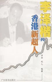 Tapa de Xianggang xin chao ren