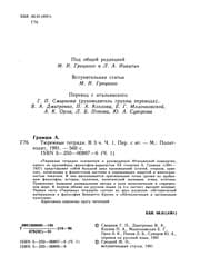 Tapa de Tjuremnye tetradi