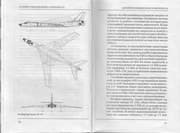 Tapa de Tupolev Tu-16.Dal'nij bombardirovschik i raketonosets (Znamenitye samolety)