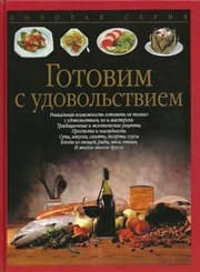 Tapa de Gotovim s udovol'stviem