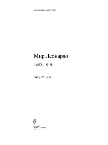 Tapa de Mir Leonardo