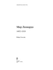 Tapa de Mir Leonardo