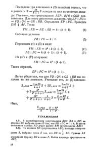 Tapa de Algoritmiceskij podchod k reseniju geometriceskich zadac