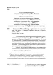 Tapa de Zapadnai͡a i I͡Uzhnai͡a Sibirʹ v drevnosti