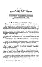 Tapa de Teorija gosudarstva i prava