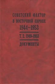 Tapa de Sovetskiĭ faktor v Vostochnoĭ Evrope 1944-1953