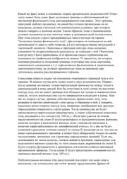 Tapa de Stupeni organičeskogo i čelovek