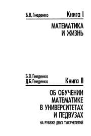 Tapa de Matematika i zhiznʹ