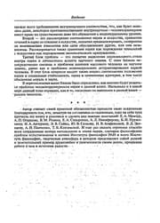 Tapa de Obʺektivnostʹ nauki i chelovecheskai͡a subʺektivnostʹ, ili v chem sostoit chelovecheskoe izmerenie nauki