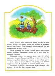 Tapa de Flopsi, Mopsi i Vatn'ĭ Khvost