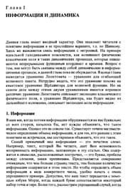 Tapa de Dinamika i informat͡sii͡a