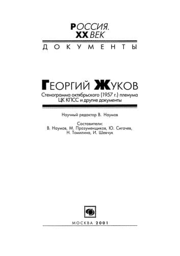 Tapa de Georgiĭ Zhukov