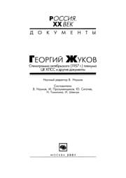 Tapa de Georgiĭ Zhukov