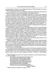 Tapa de Vostochnai͡a︡ Evropa v rimskoĭ kartograficheskoĭ tradit͡s︡ii