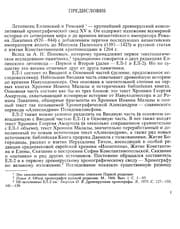 Tapa de Letopiset︠s︡ Ellinskiĭ i Rimskiĭ