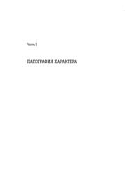 Tapa de Kharaktery i rasstroĭstva lichnosti