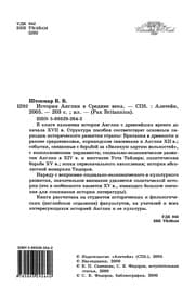 Tapa de Iz istorii angliĭskoĭ literatury