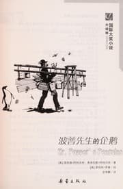 Tapa de Bopu xian sheng de qi e