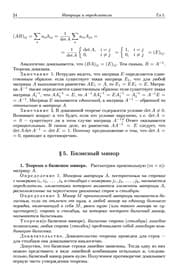 Tapa de Analitičeskaja geometrija i linejnaja algebra