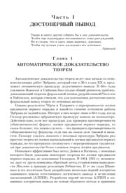 Tapa de Dostovernyĭ i pravdopodobnyĭ vyvod v intellektualʹnykh sistemakh