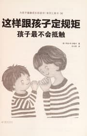 Tapa de Zhe yang gen hai zi ding gui ju, hai zi zui bu hui di chu
