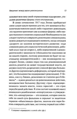 Tapa de 13 opytov o Lenine