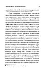 Tapa de 13 opytov o Lenine