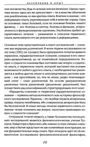 Tapa de Razlichenie i opyt
